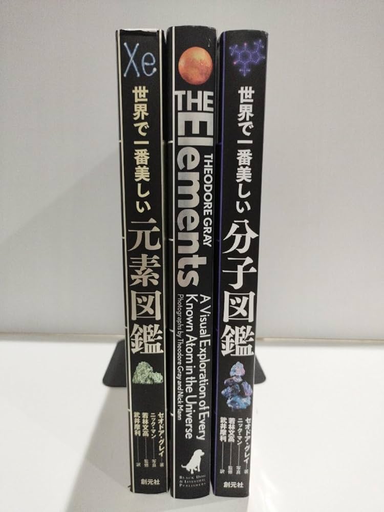 世界で一番美しい分子図鑑と元素図鑑2冊セット Amazon.co.jp: 世界で一番美しい分子図鑑 eBook : セオドア